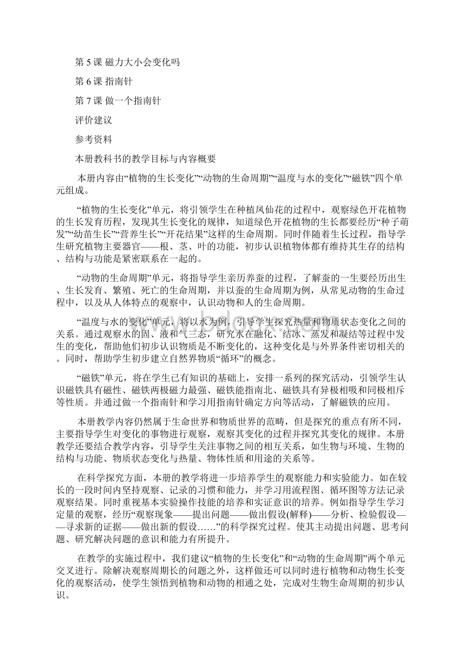 教科版三年级下册教师用书Word格式文档下载.docx_第3页