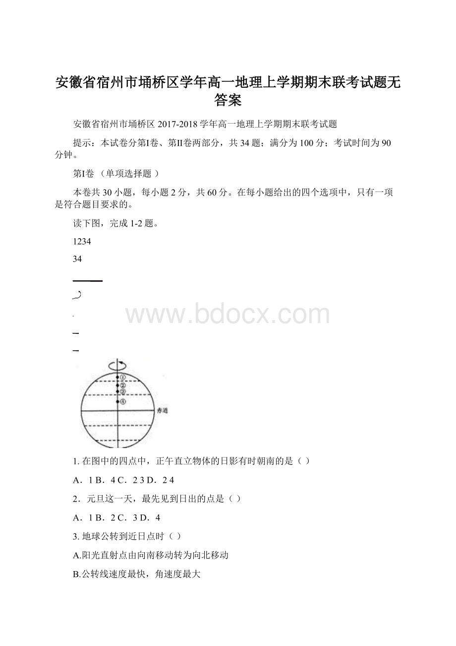 安徽省宿州市埇桥区学年高一地理上学期期末联考试题无答案.docx_第1页