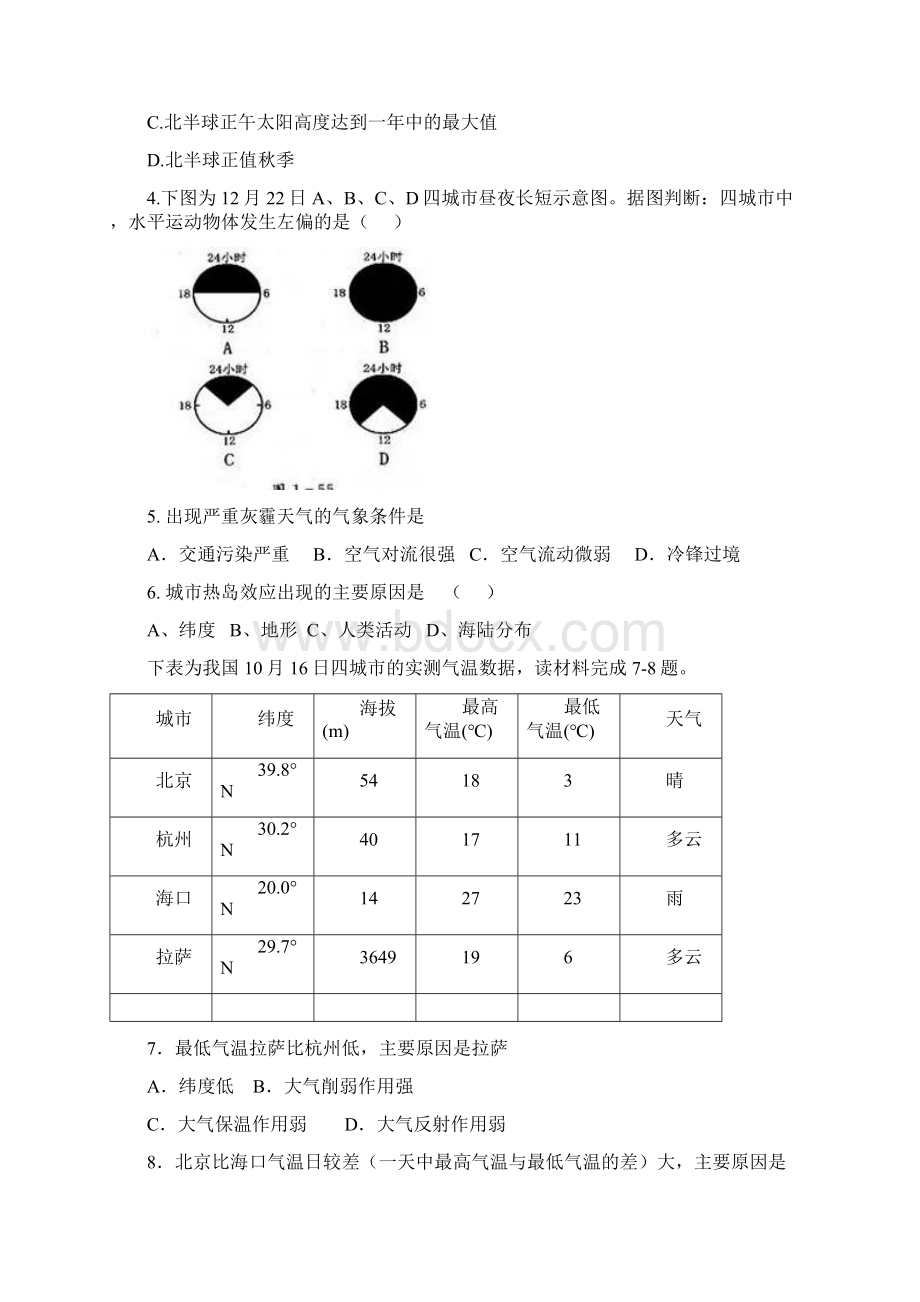 安徽省宿州市埇桥区学年高一地理上学期期末联考试题无答案.docx_第2页