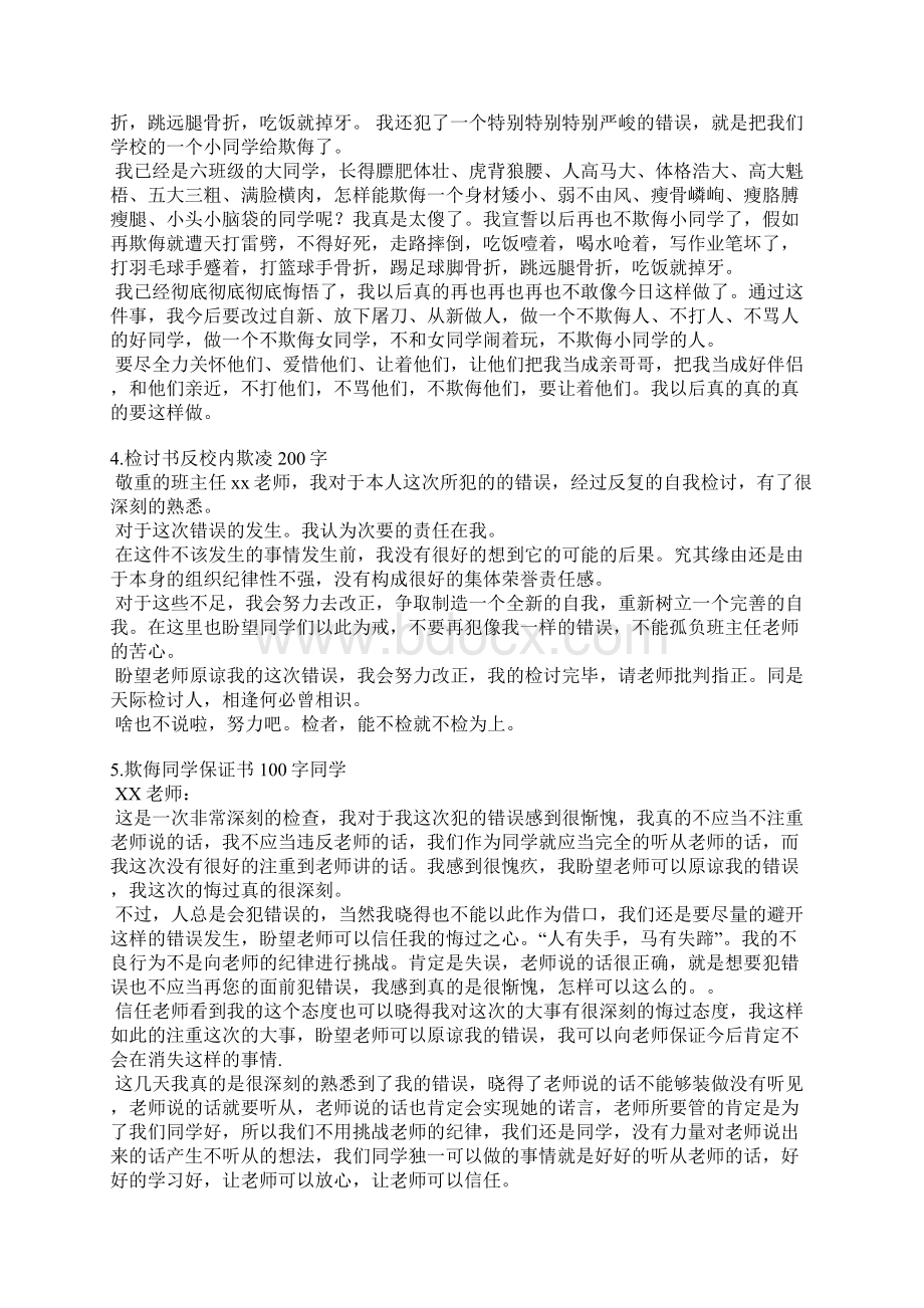 反校园欺凌承诺书Word文档下载推荐.docx_第2页