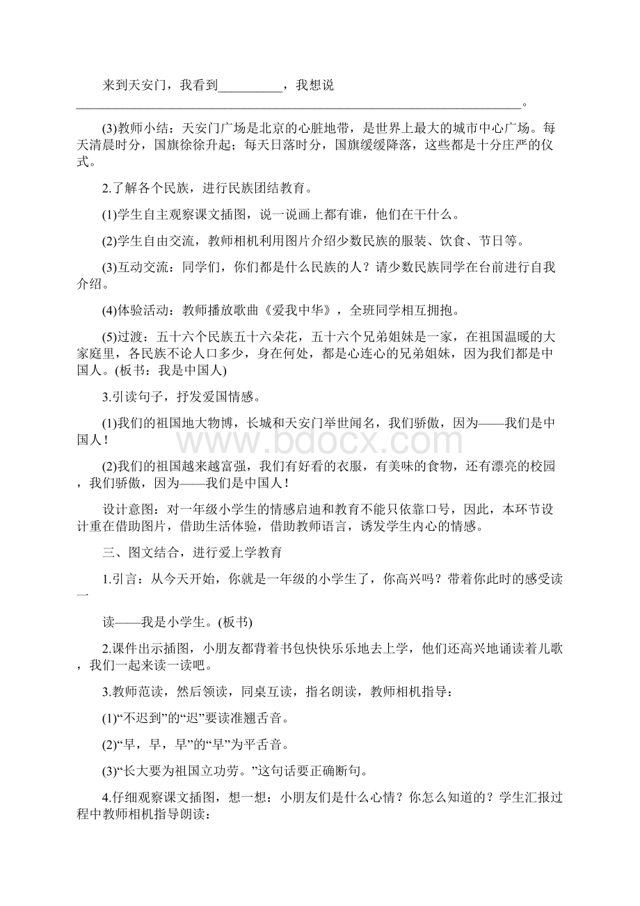 《我上学了》教学设计.docx_第2页