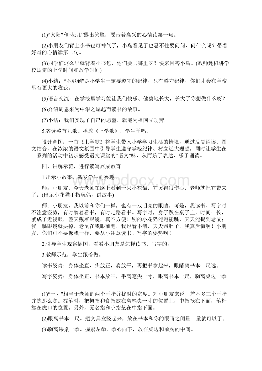 《我上学了》教学设计文档格式.docx_第3页