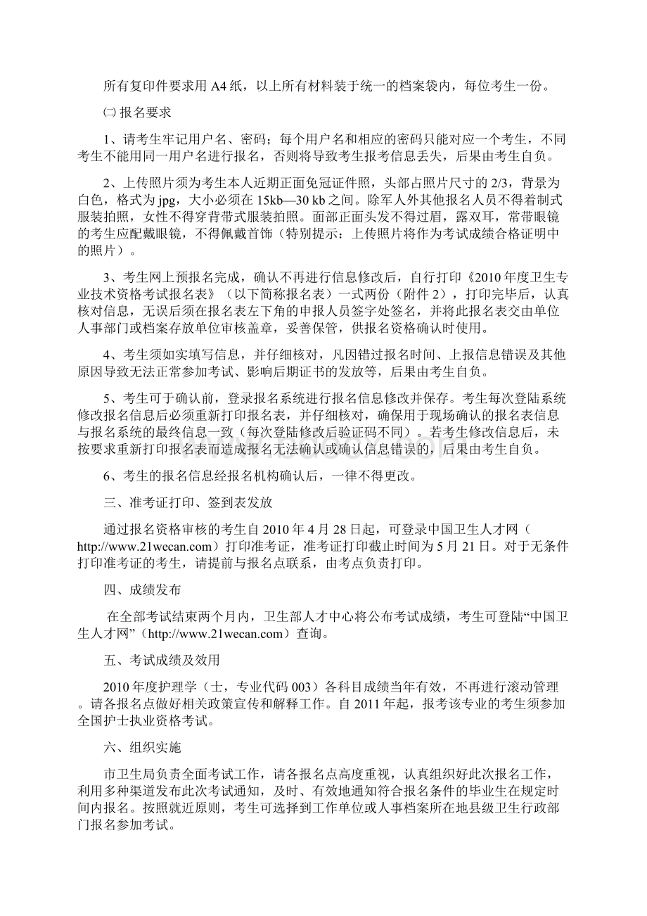 关于做好度护士执业资格考试.docx_第2页