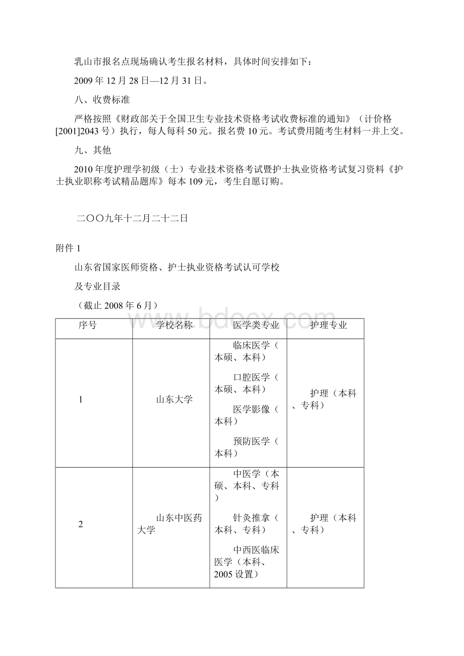 关于做好度护士执业资格考试.docx_第3页