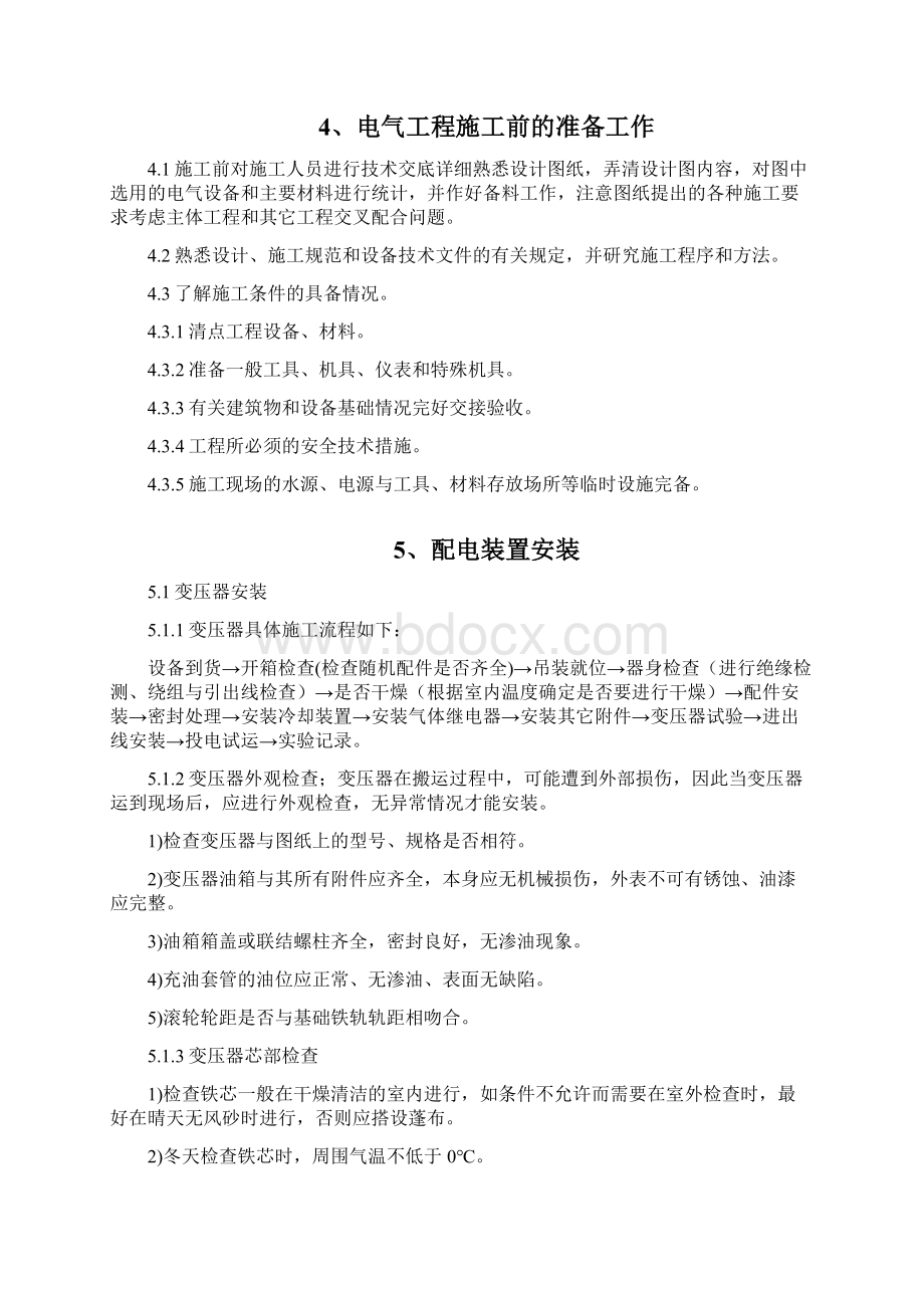 粉煤加压气化电气安装方案.docx_第3页