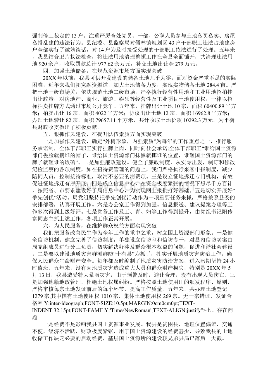 近五年工作总结及未来五年工作计划.docx_第2页