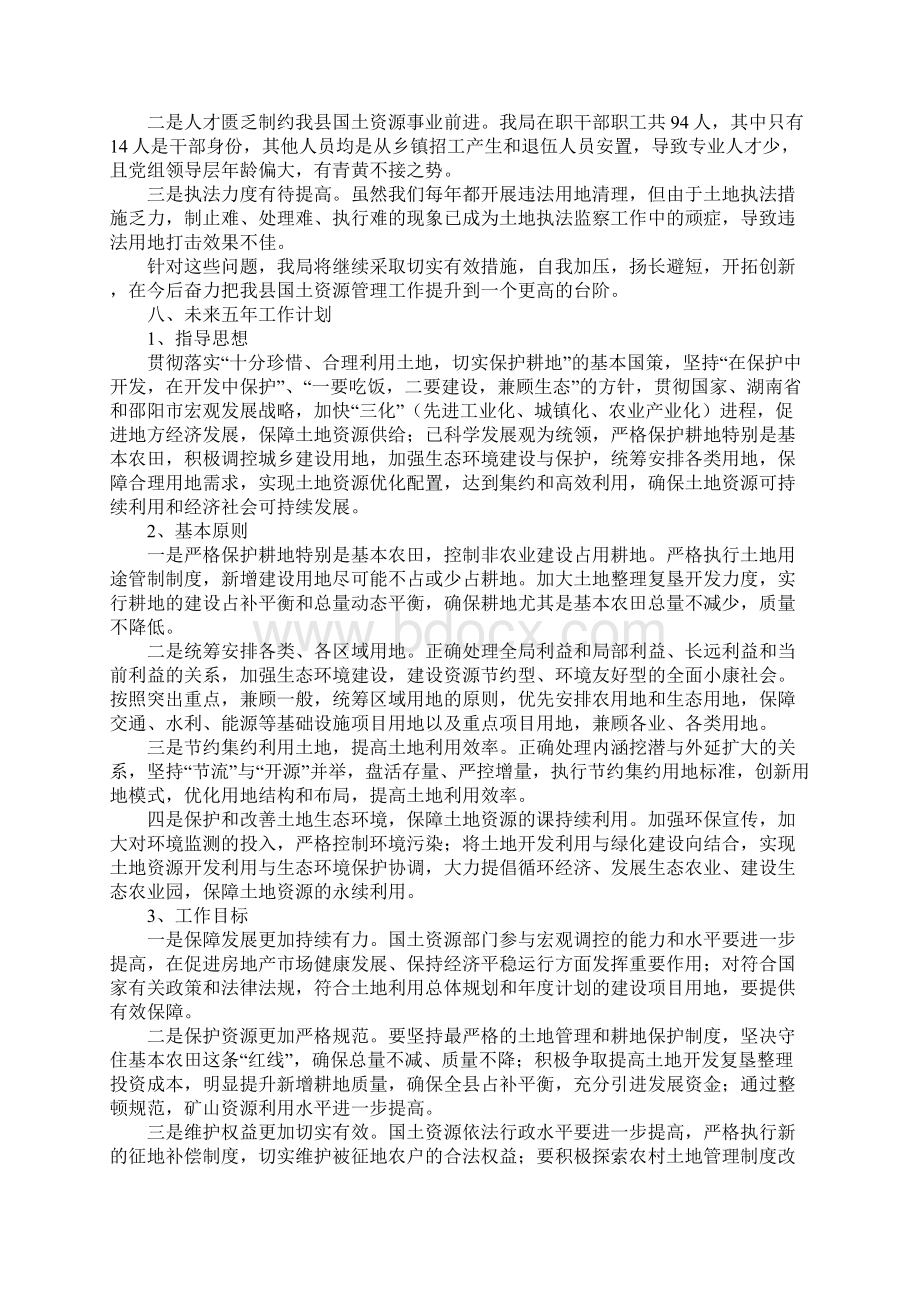 近五年工作总结及未来五年工作计划.docx_第3页