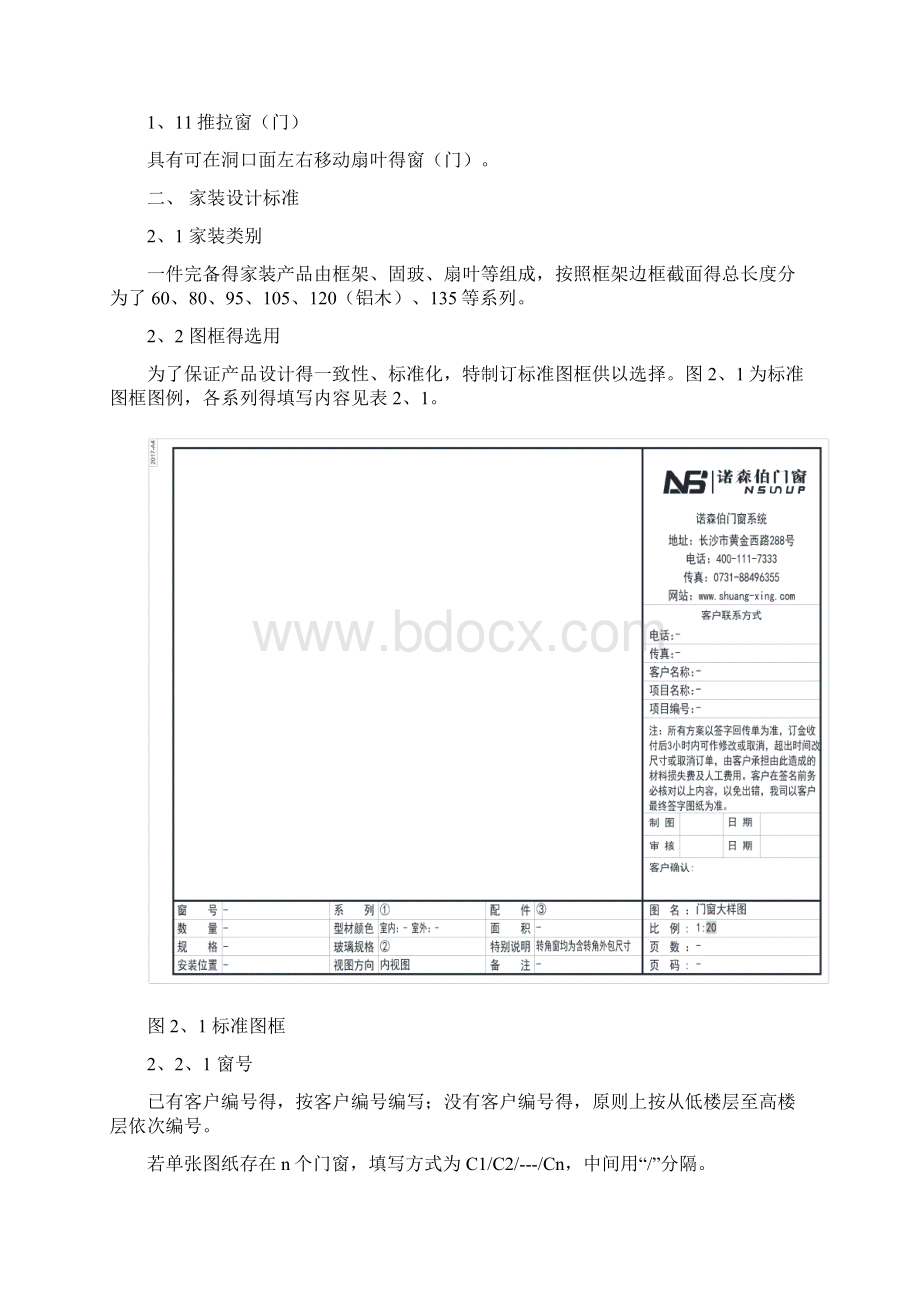 门窗技术与绘图技巧.docx_第3页