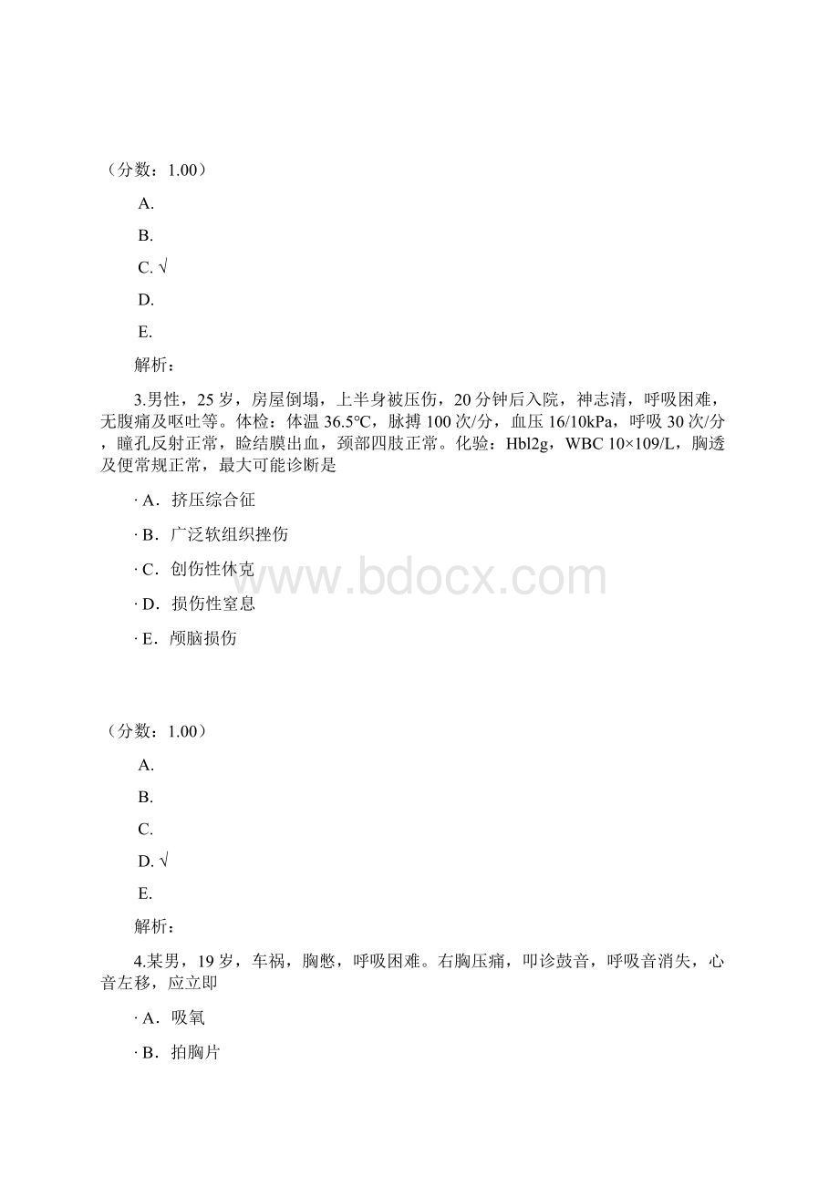 胸部损伤二文档格式.docx_第2页