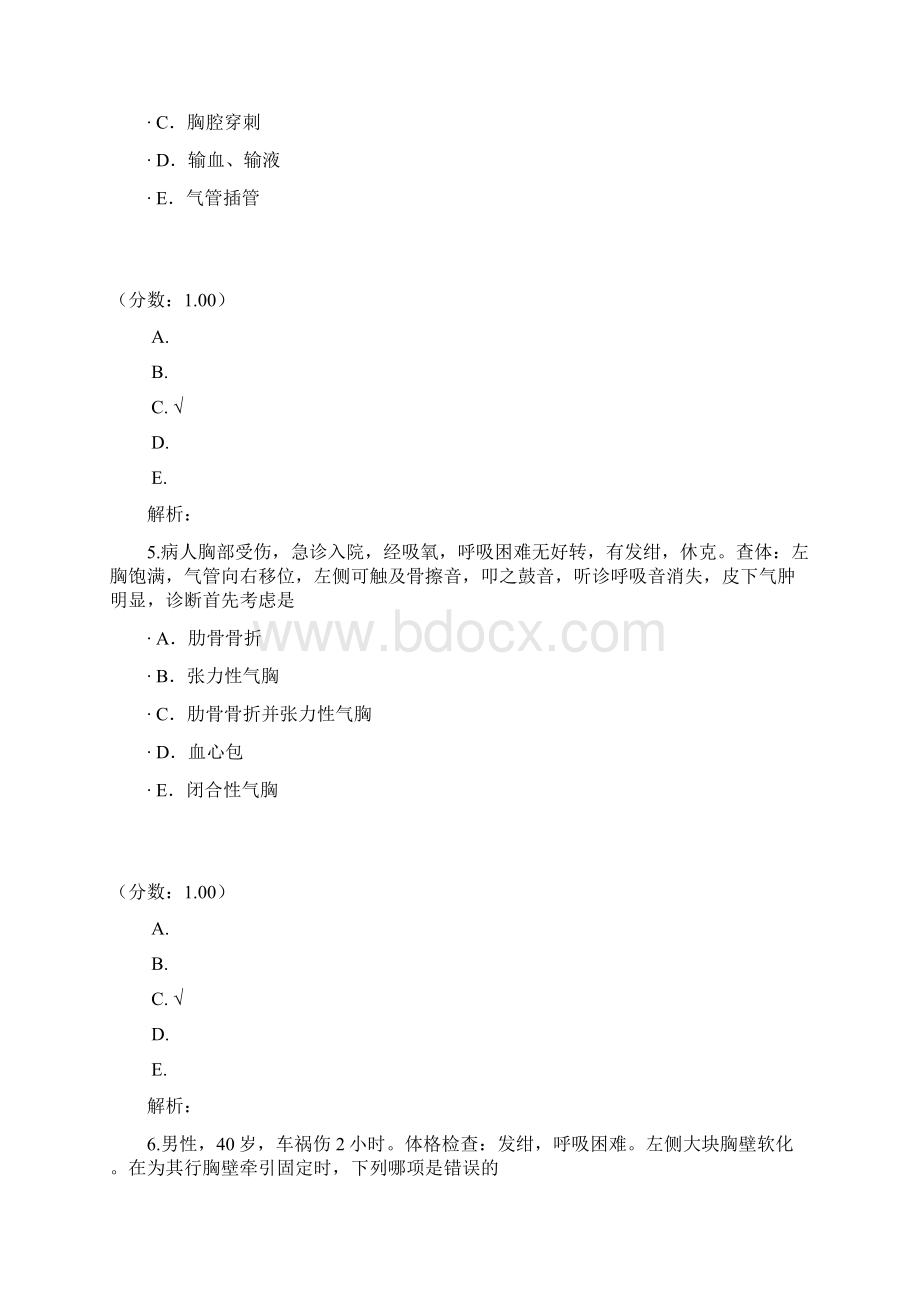 胸部损伤二文档格式.docx_第3页