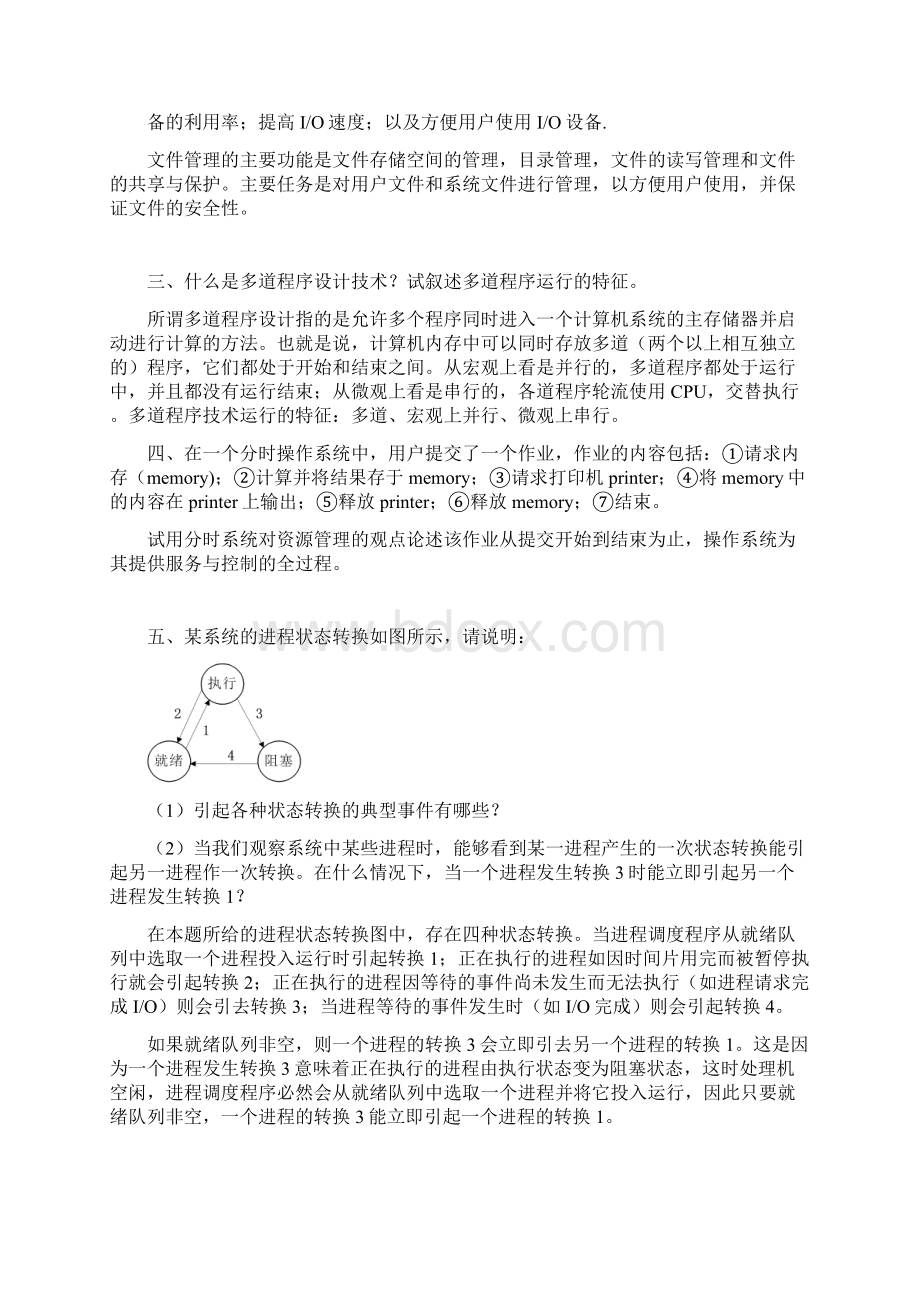 操作系统复习题含答案.docx_第2页