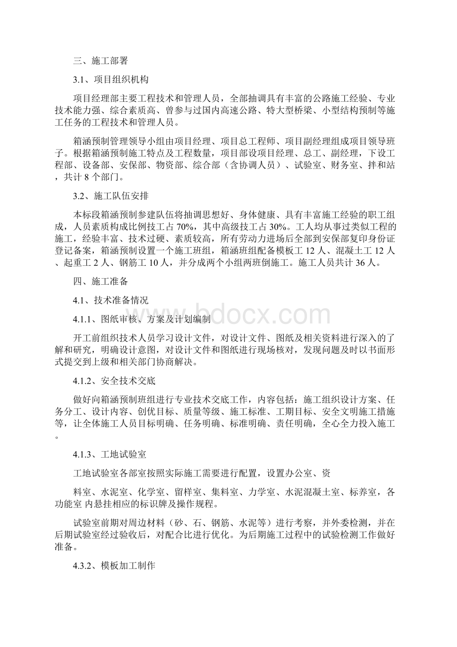 预制箱涵施工方案设计新.docx_第2页