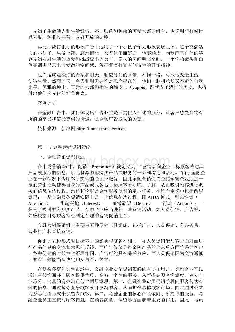 第九章金融营销促销策略.docx_第2页