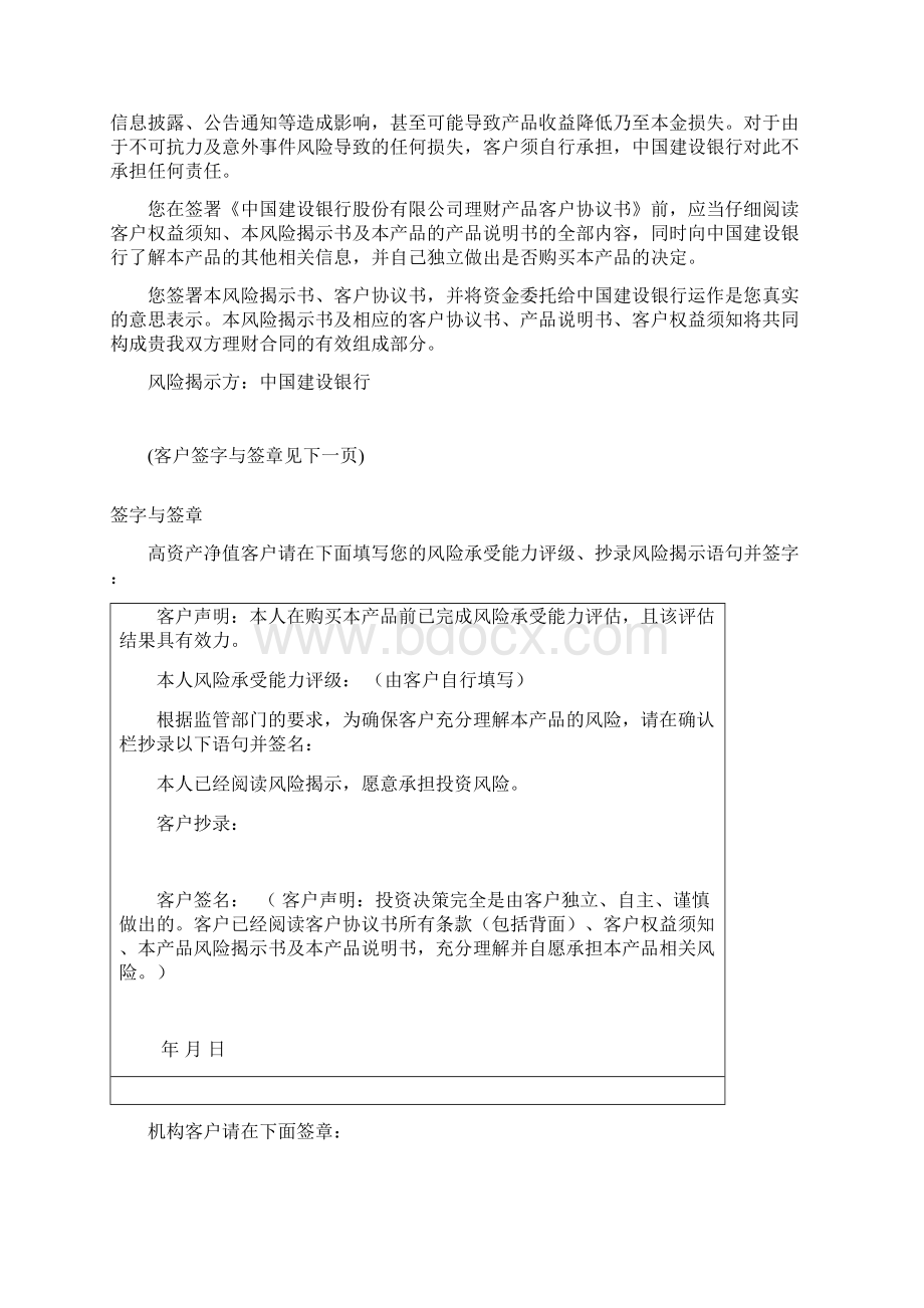 中国建设银行乾元日鑫月溢按日开放式资产组合型Word文档格式.docx_第3页