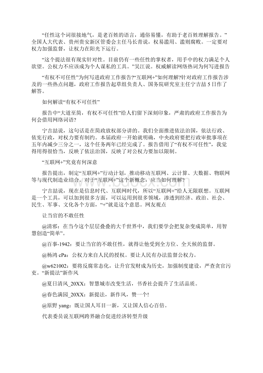 政府工作报告新提法.docx_第3页