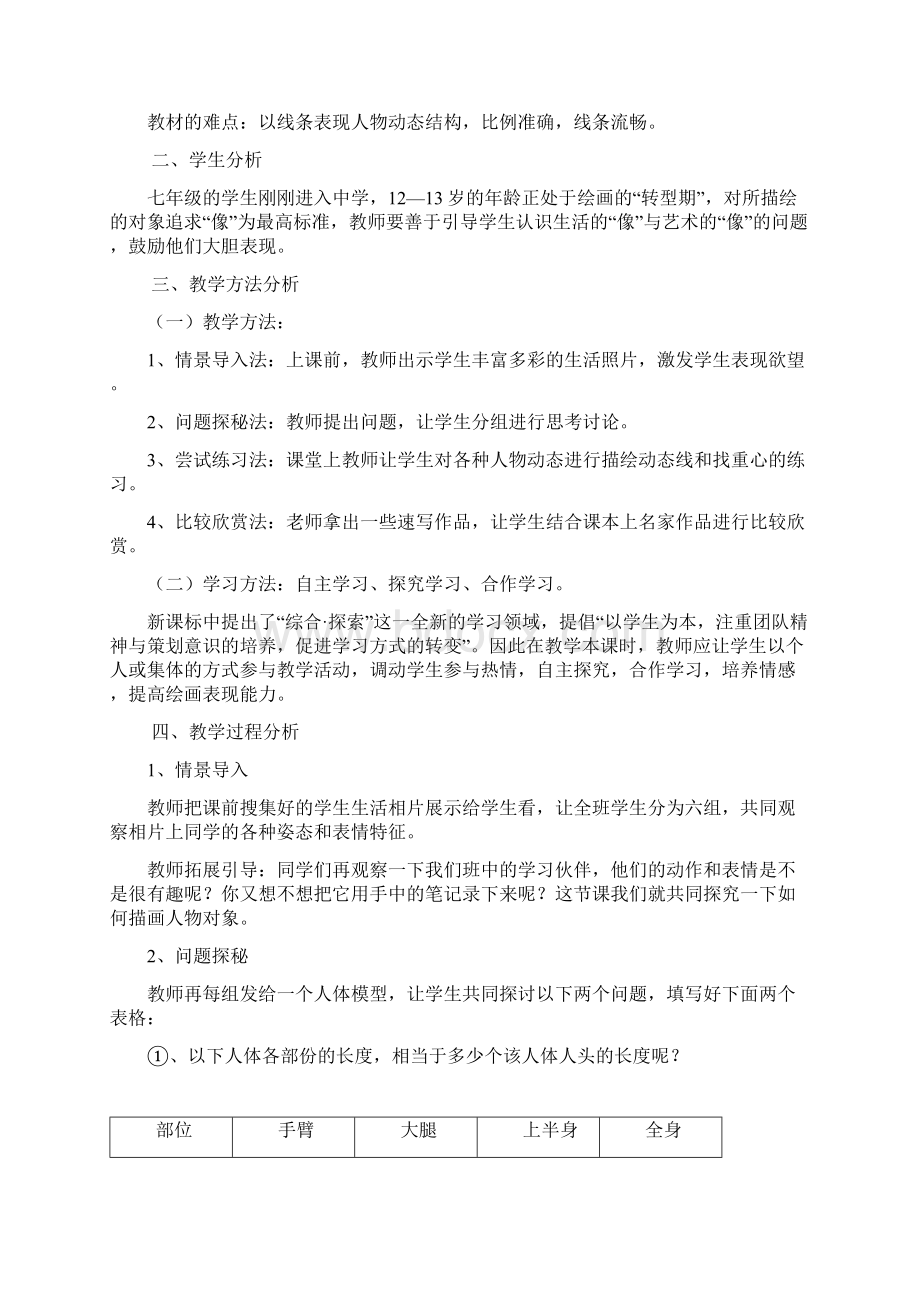 湘教版初中美术说课稿大全汇编集.docx_第3页