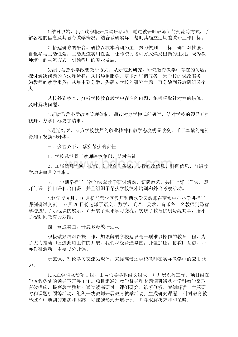 学校结对帮扶工作总结.docx_第2页