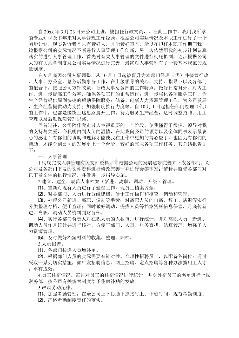 行政年度工作总结.docx_第2页