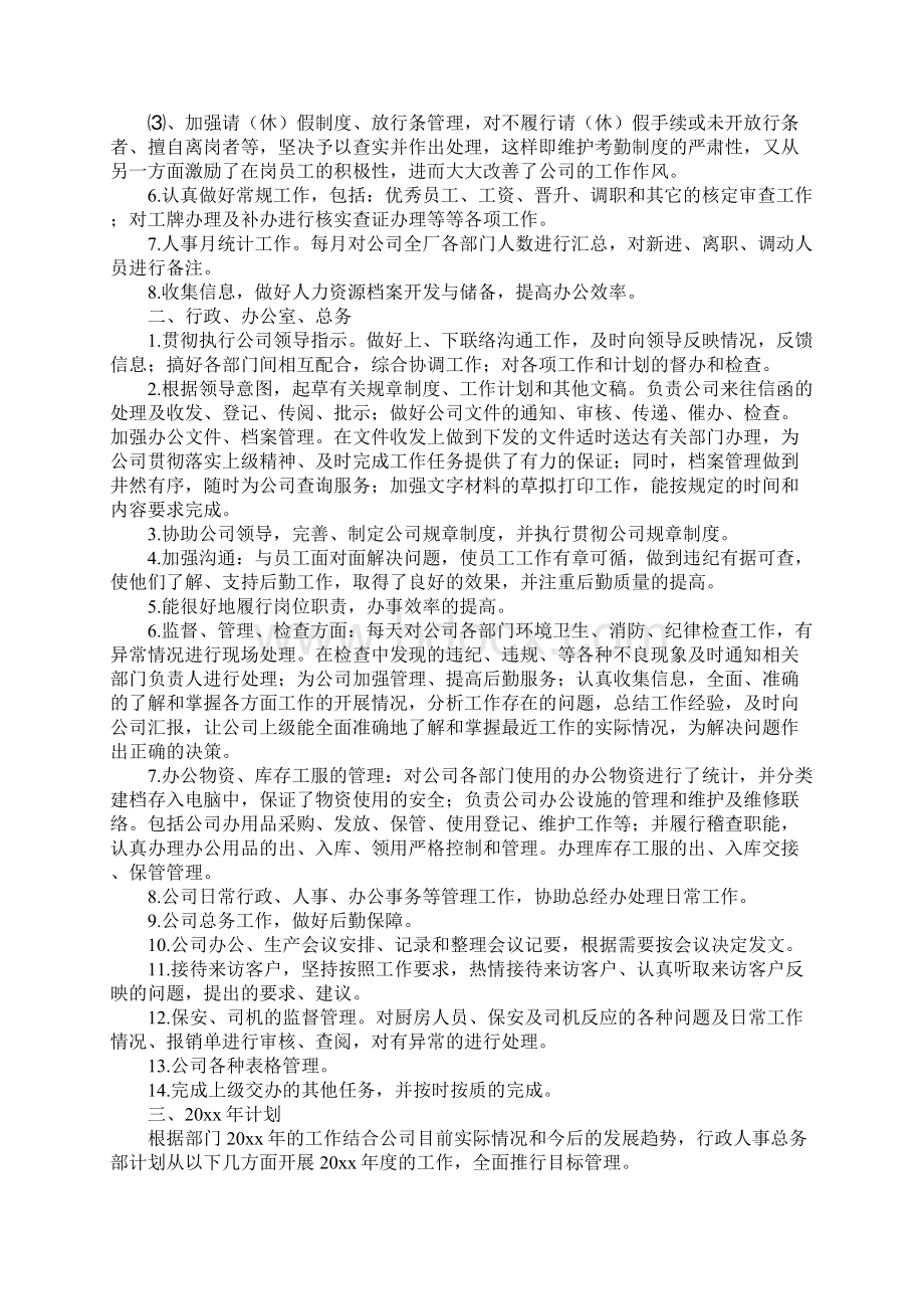 行政年度工作总结.docx_第3页