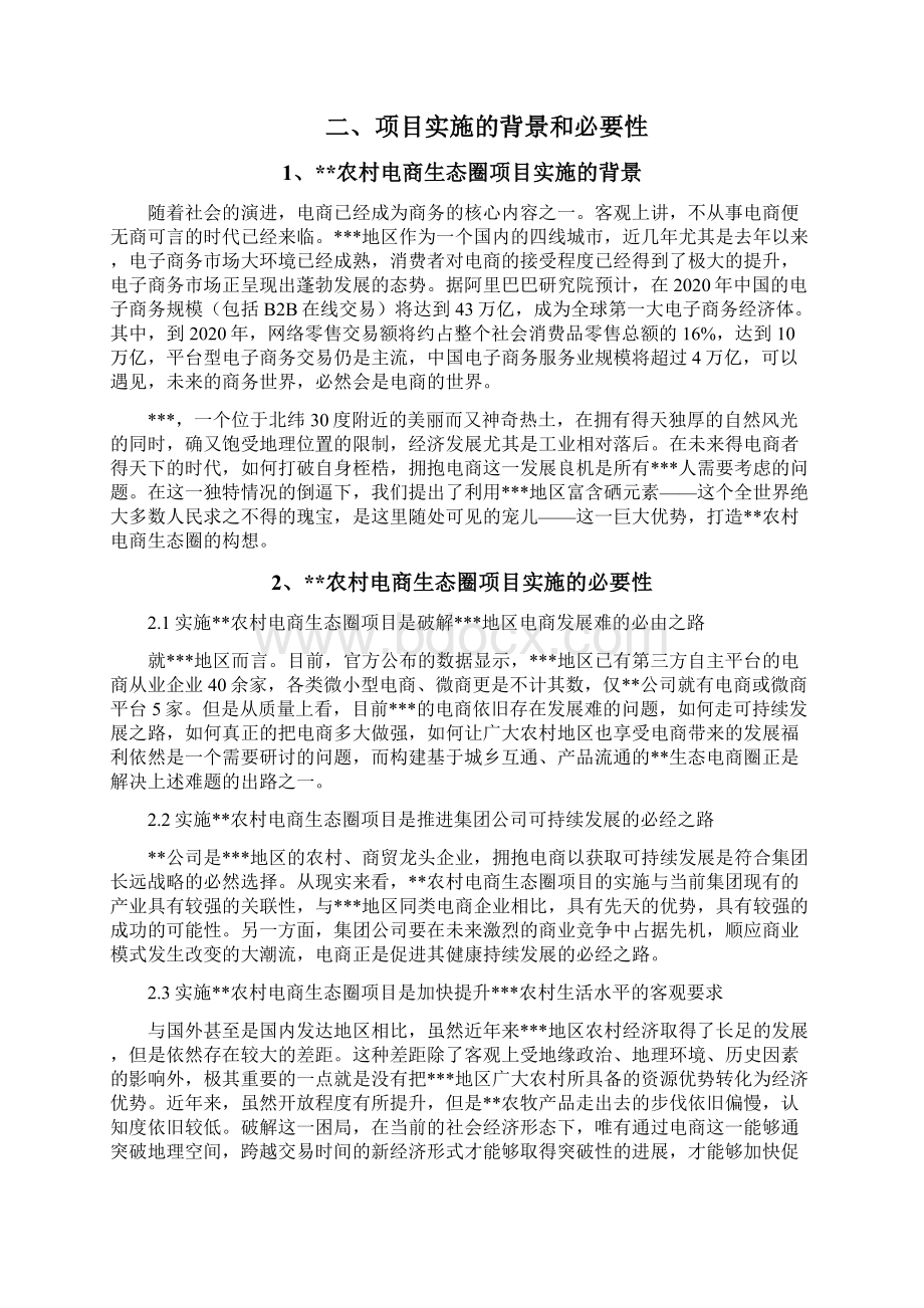 精品行业分析报告可编辑版最新农村电商项目可行性研究报告.docx_第3页