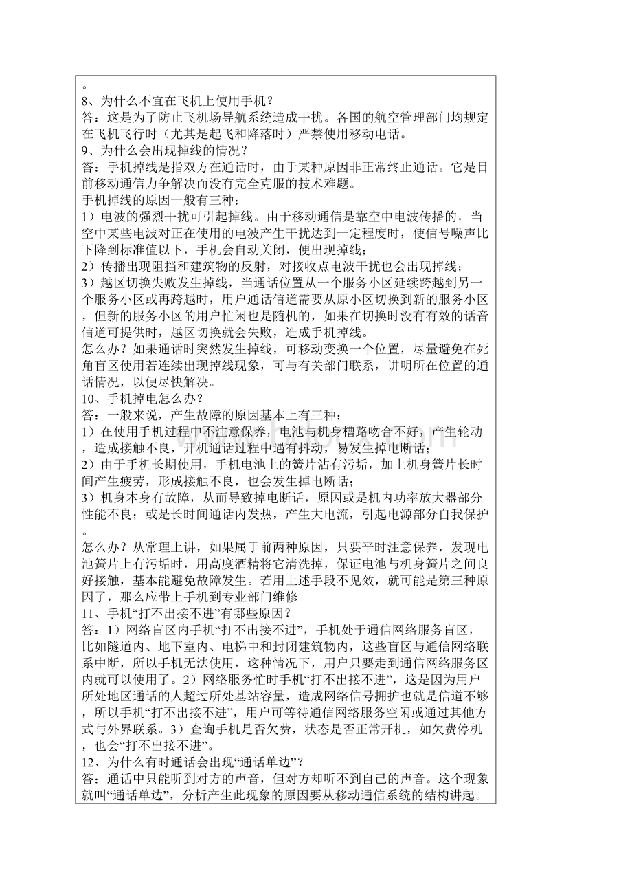 GSM业务常见问题Word文件下载.docx_第2页