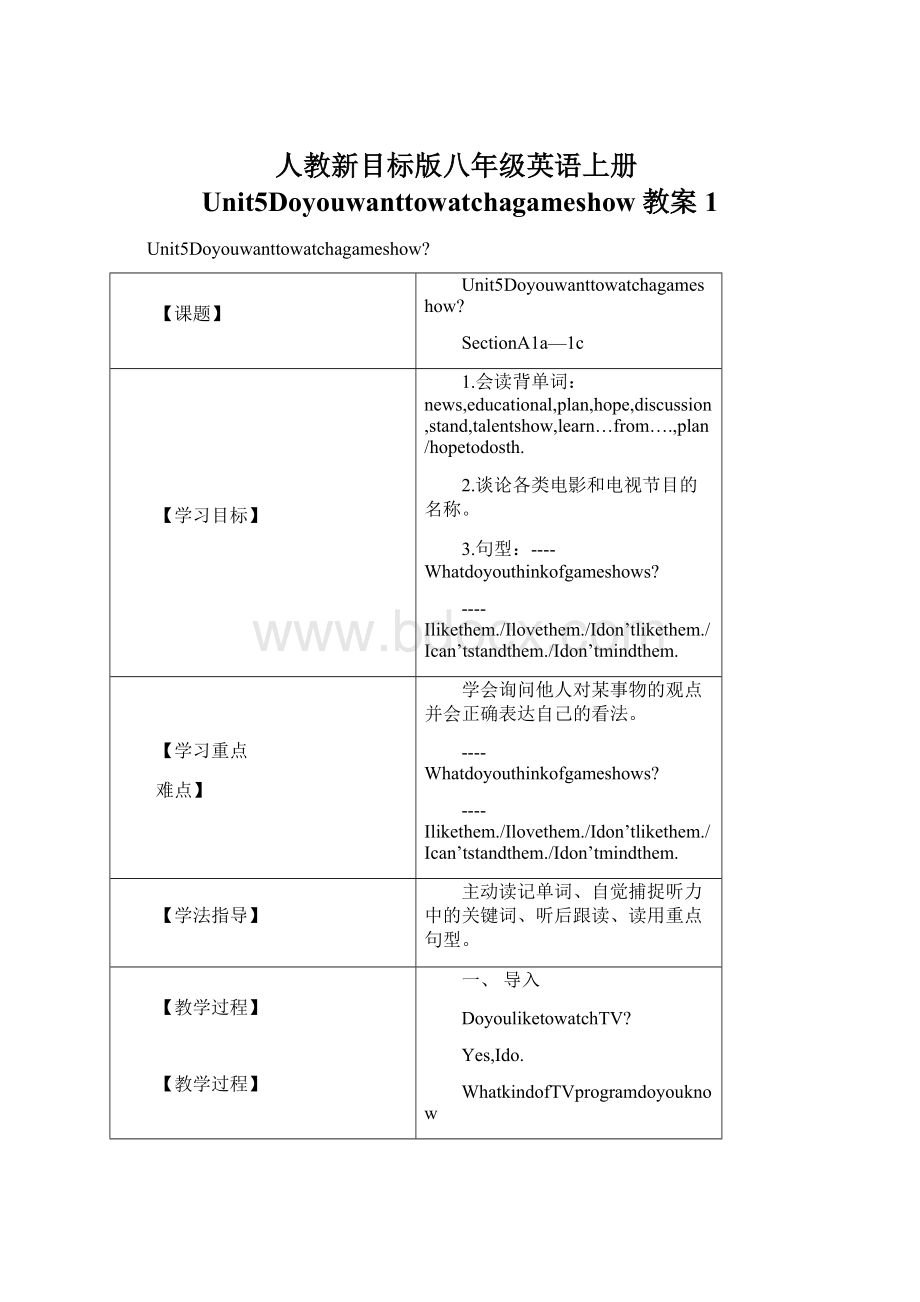 人教新目标版八年级英语上册Unit5Doyouwanttowatchagameshow教案1Word文件下载.docx