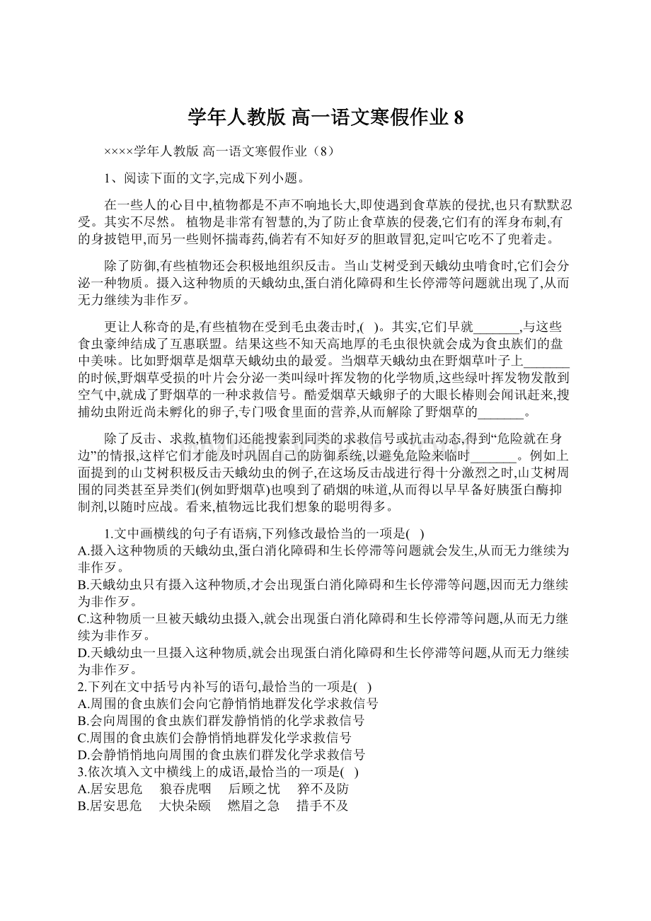 学年人教版 高一语文寒假作业8Word文档下载推荐.docx