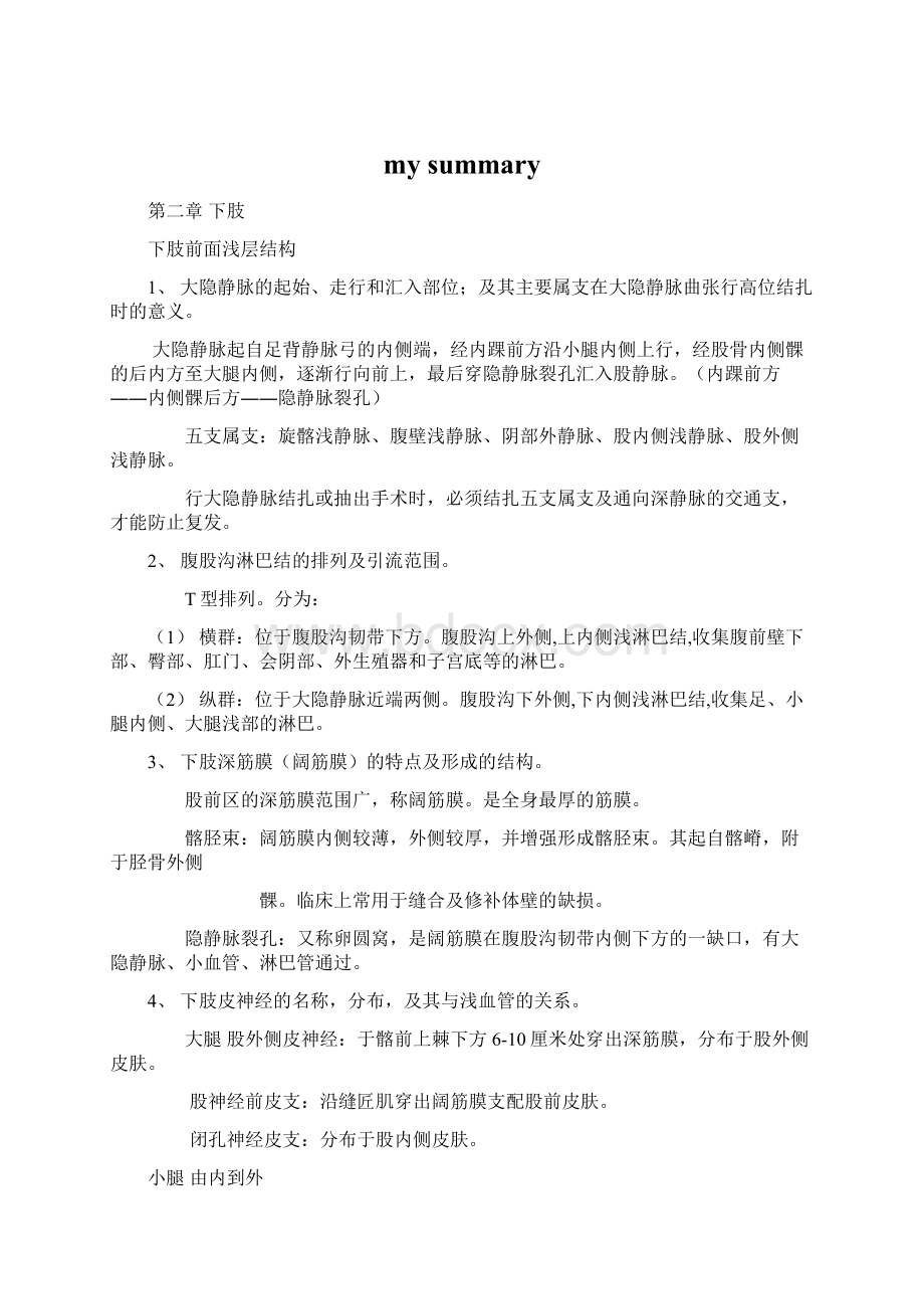 my summaryWord文档下载推荐.docx_第1页