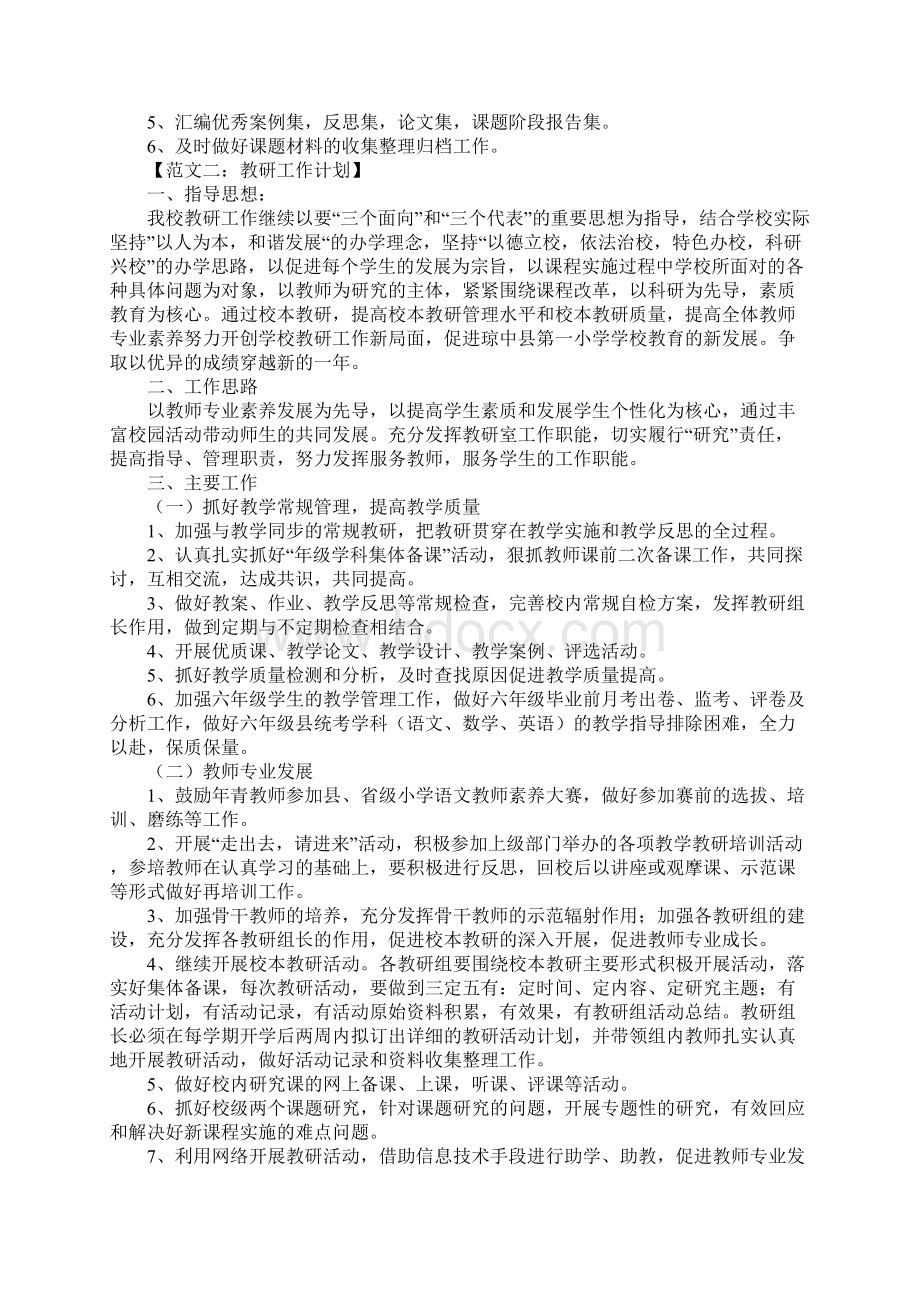 教研计划.docx_第3页