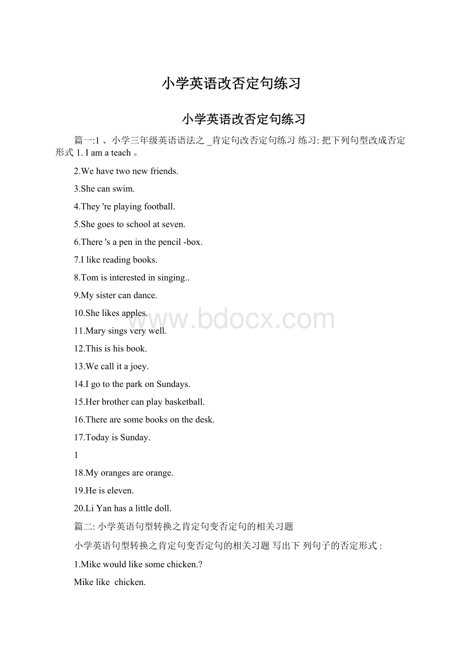 小学英语改否定句练习.docx