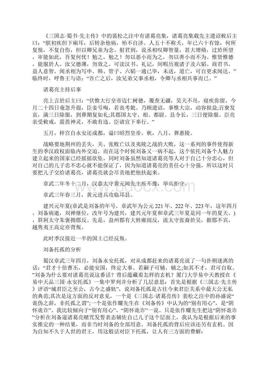 历史趣谈诸葛亮不愿称帝背后的六大顾忌 道德上严重约束Word文档下载推荐.docx_第3页