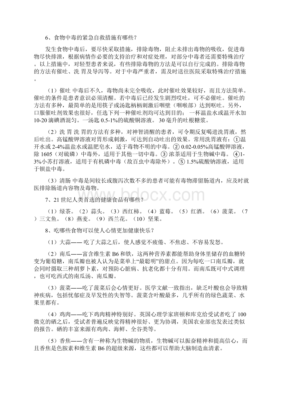 农产品质量安全知识问答123Word文档格式.docx_第2页