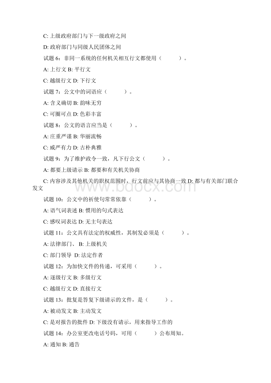 csoaudm事业单位考试试题.docx_第2页