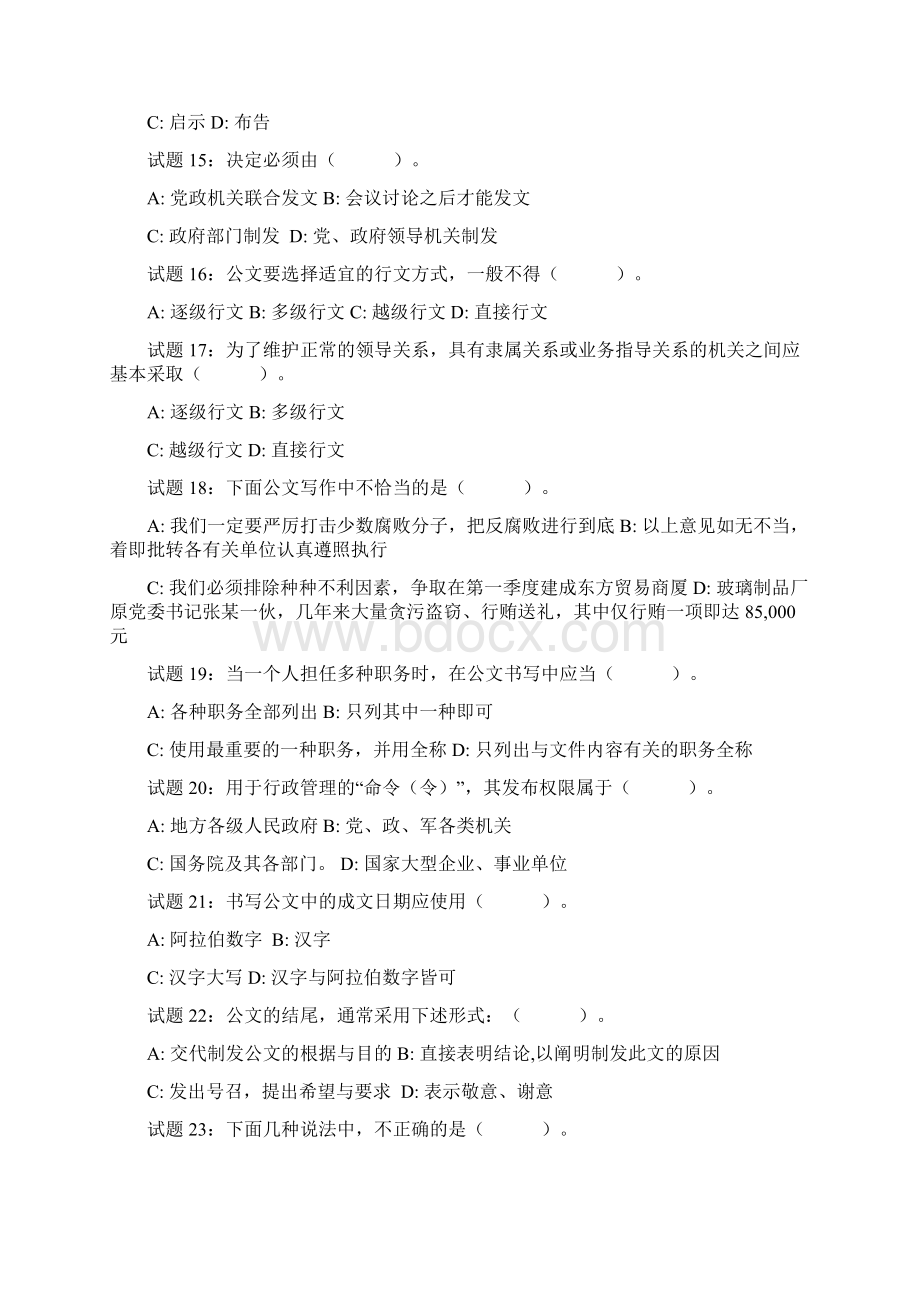 csoaudm事业单位考试试题.docx_第3页