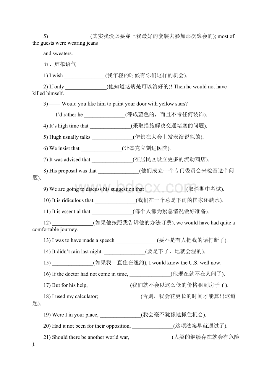 六级汉译英讲义副本Word文档下载推荐.docx_第2页