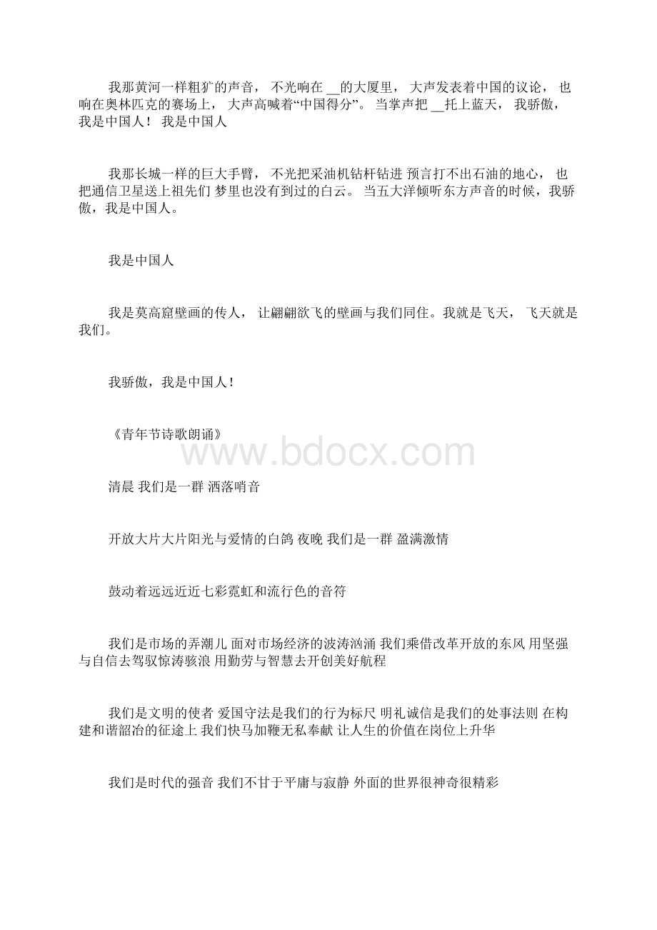 爱国主题简短朗诵稿.docx_第2页