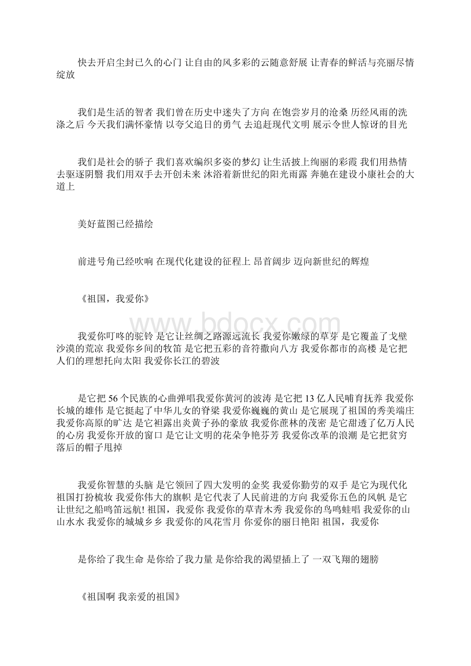 爱国主题简短朗诵稿.docx_第3页