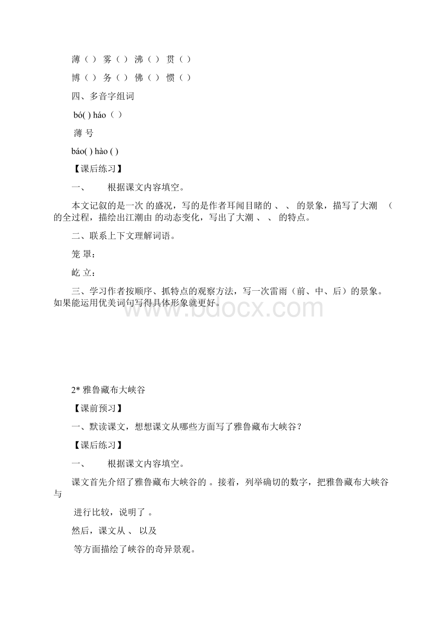 学习小卷四上Word文档下载推荐.docx_第2页