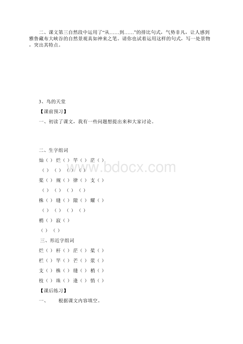 学习小卷四上Word文档下载推荐.docx_第3页