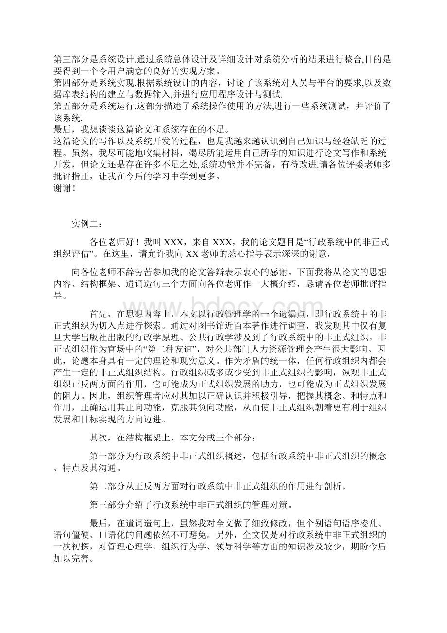 毕业论文答辩范文大全Word文档下载推荐.docx_第2页