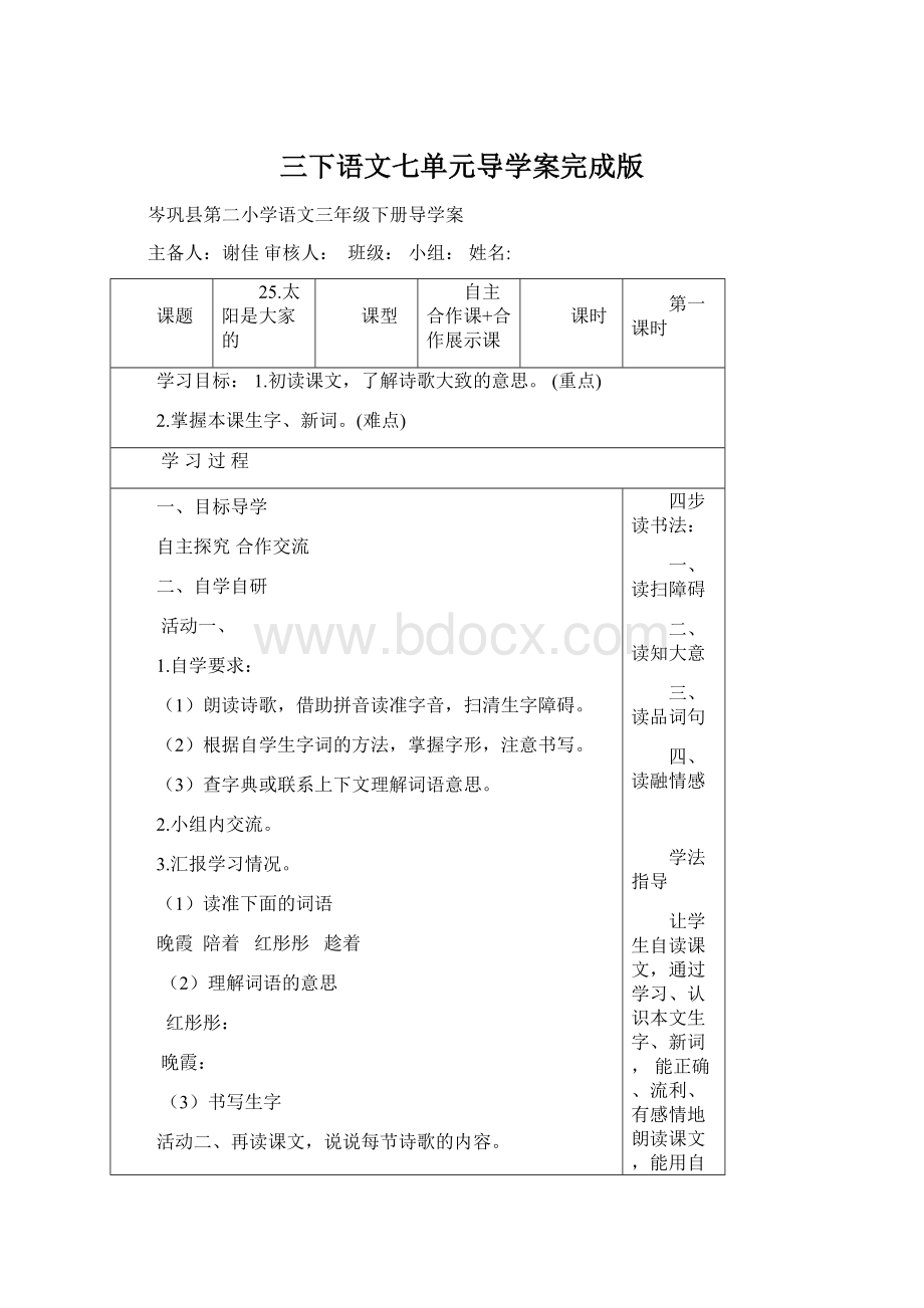 三下语文七单元导学案完成版.docx