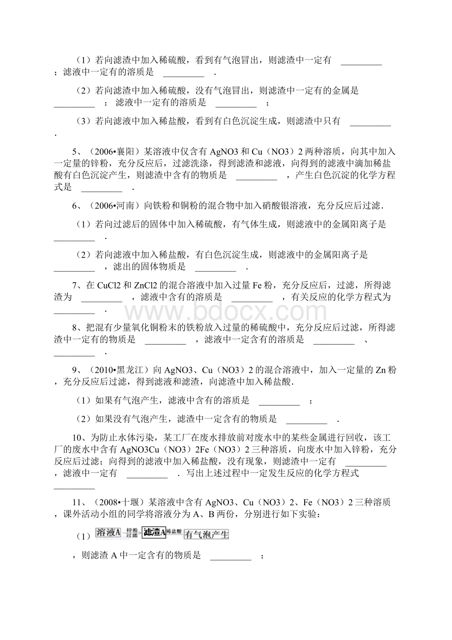 九年级化学滤液滤渣专题1.docx_第2页