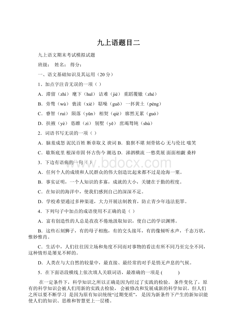 九上语题目二Word文档格式.docx