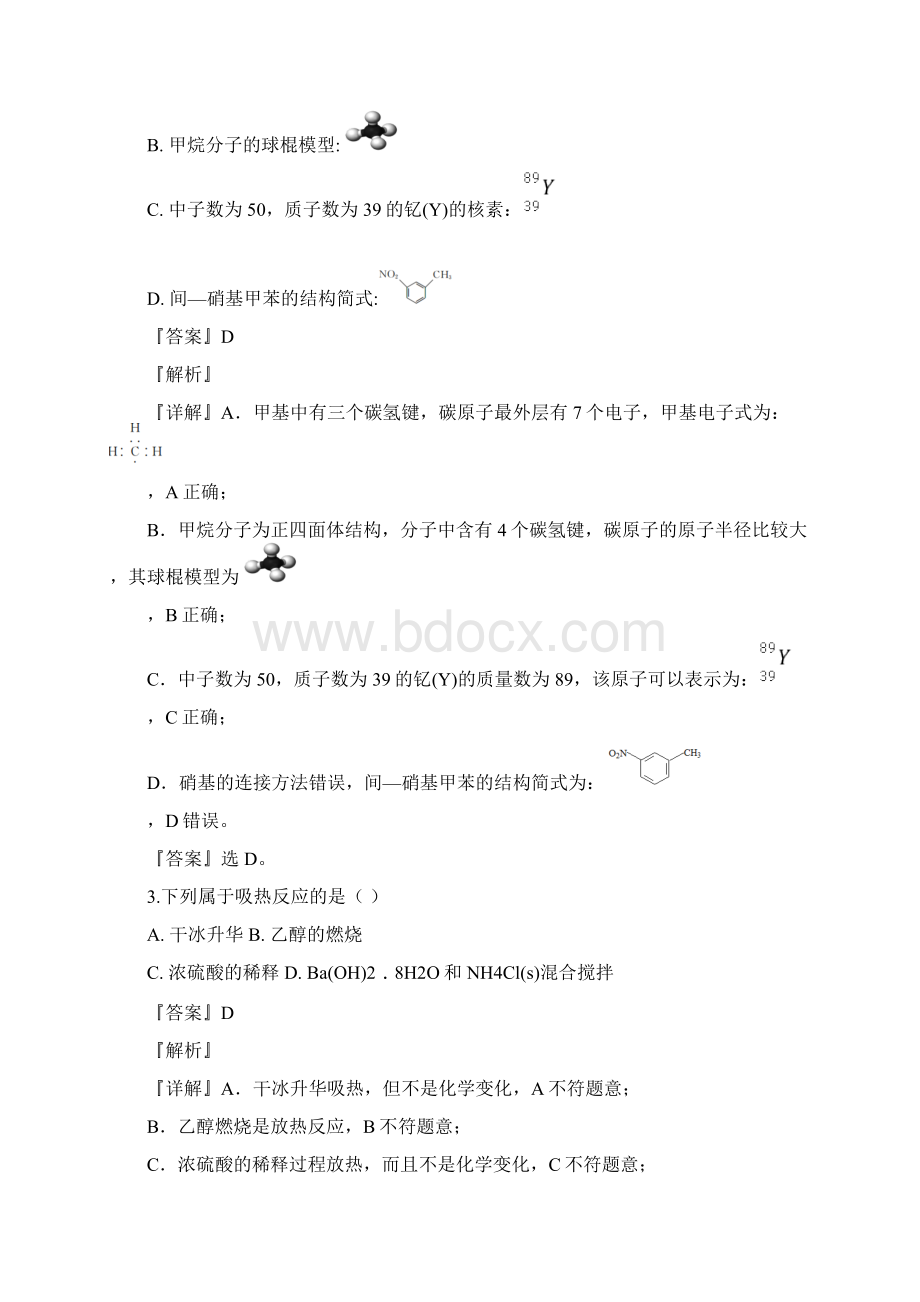 学年安徽省宣城市高一下学期期末考试化学试题解析版.docx_第2页