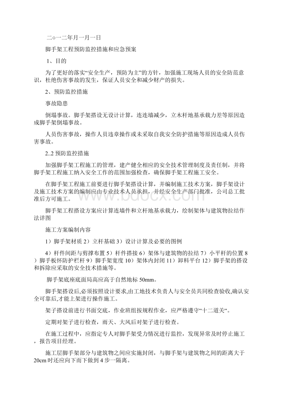 危险性较大分部分项工程及施工现场易发生重大事故的部位环节的预防监控措施和应急预案.docx_第2页