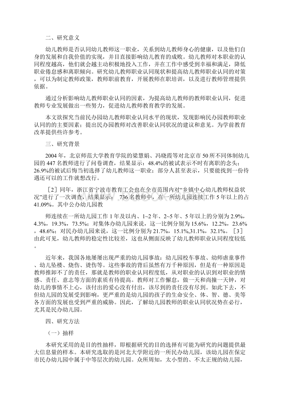 幼儿教师职业认同现状及提高策略.docx_第2页