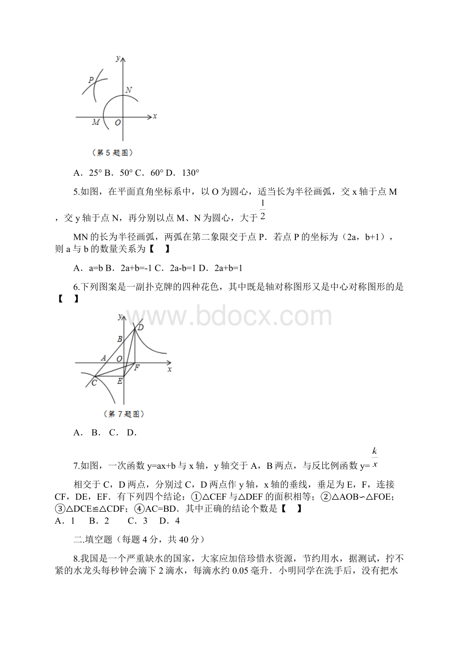 吉林省长春市初中数学总复习试题七综合练习一.docx_第2页