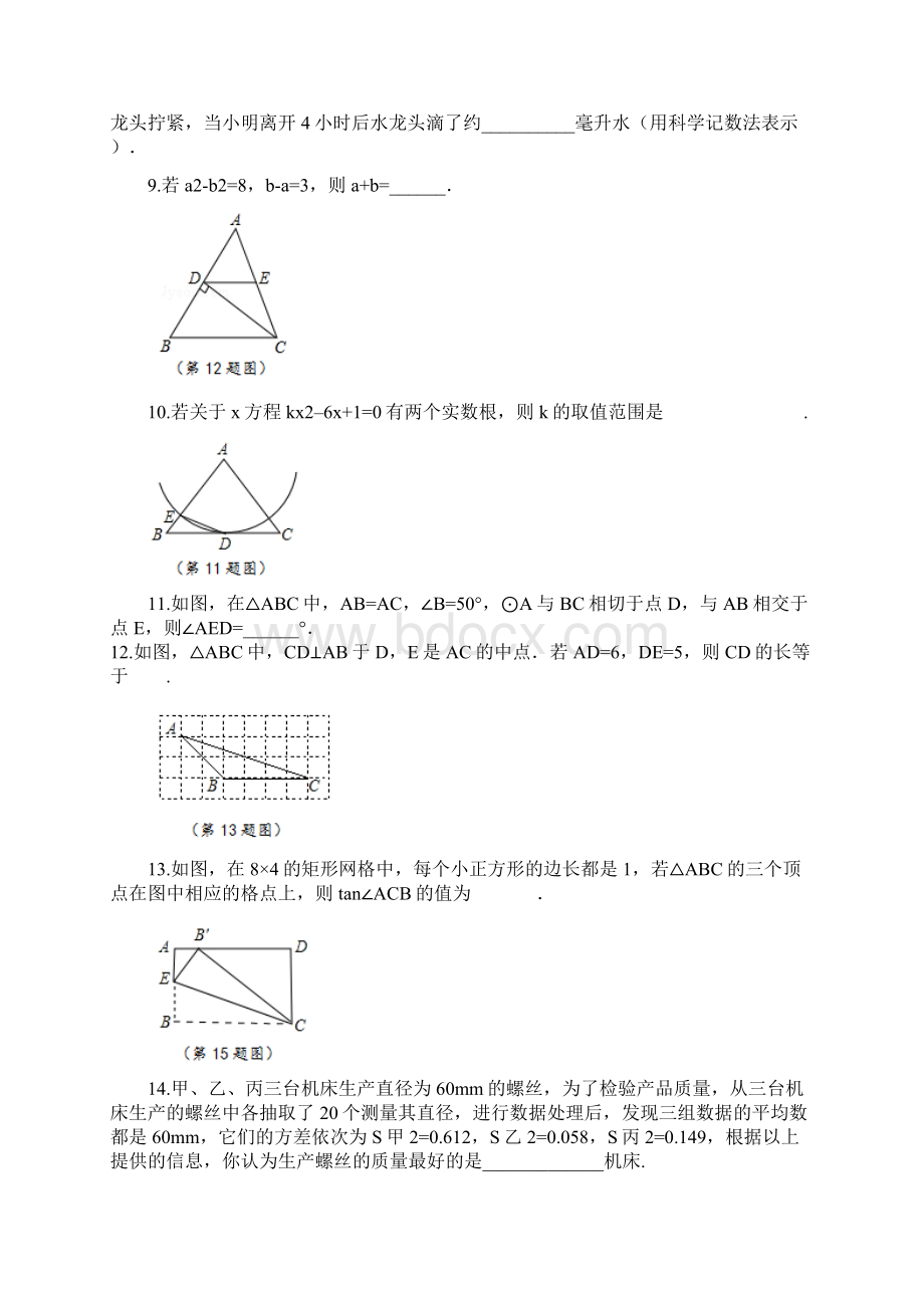 吉林省长春市初中数学总复习试题七综合练习一.docx_第3页