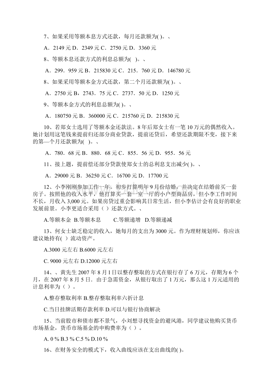 理财规划师试题6.docx_第2页