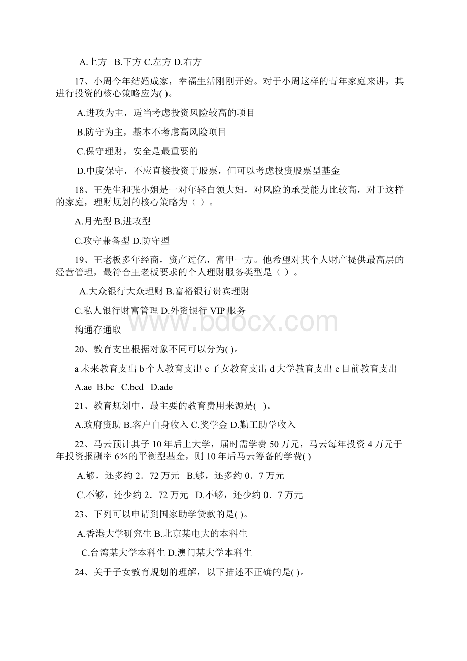 理财规划师试题6.docx_第3页